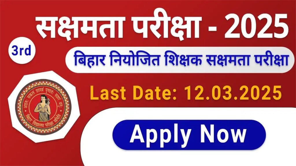 BSEB Bihar Sakshamta Pariksha-III Online Form 2025