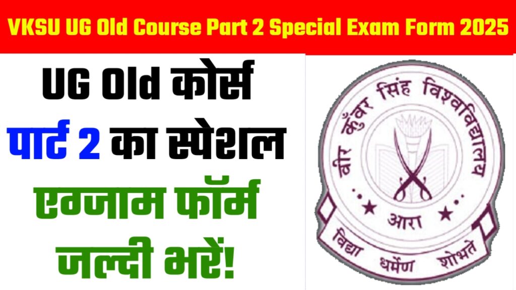 VKSU UG Old Course Part 2 Special Exam Form 2025