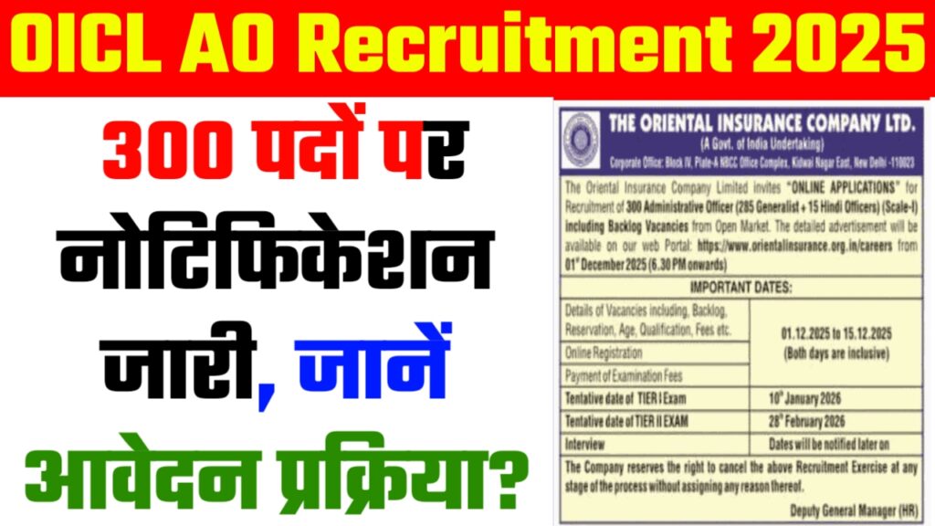 OICL AO Recruitment 2025
