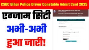 CSBC Bihar Police Driver Constable Admit Card 2025 : एग्जाम सिटी अभी-अभी हुआ जारी!