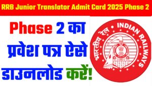 RRB Junior Translator Admit Card 2025 Phase 2