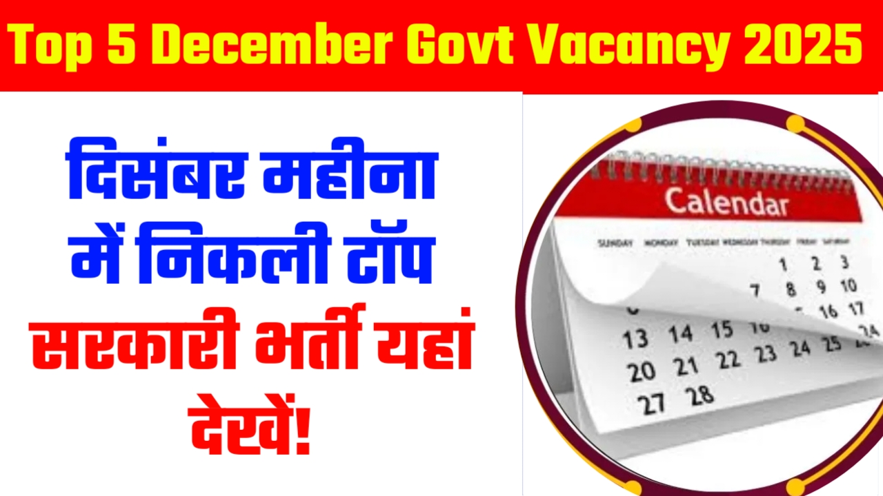 Top 5 December Govt Vacancy 2025