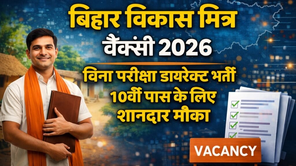 Bihar Vikas Mitra Vacancy 2026 Out : Without Exam Direct Selection, Good Chance For 10th Pass