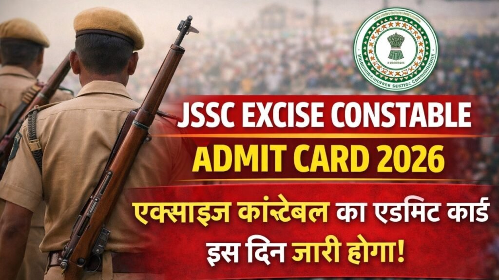 JSSC Excise Constable Admit Card 2026 : एक्साइज कांस्टेबल का एडमिट कार्ड इस दिन जारी होगा!